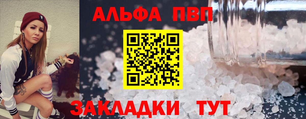 Альфа ПВП Crystall  Альфа ПВП Соль  А ПВП кристаллы  A-PVP  Березники  Вход с VPN 