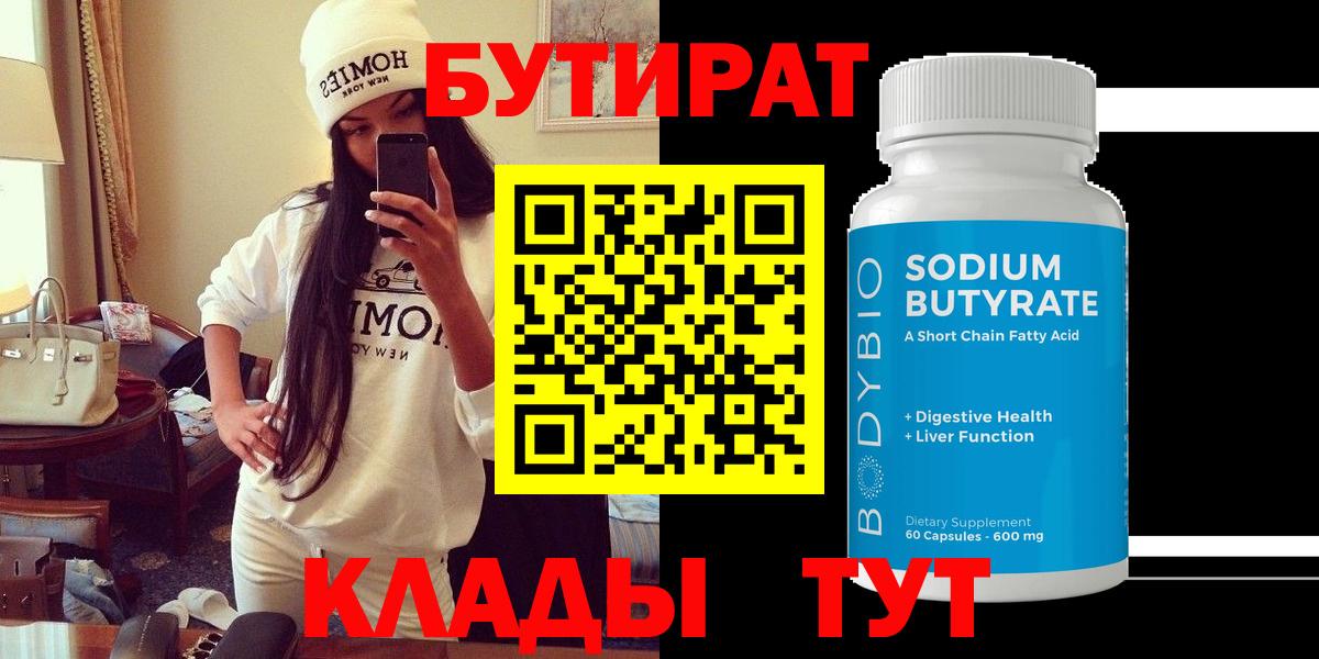 Бутират BDO 33% Березники