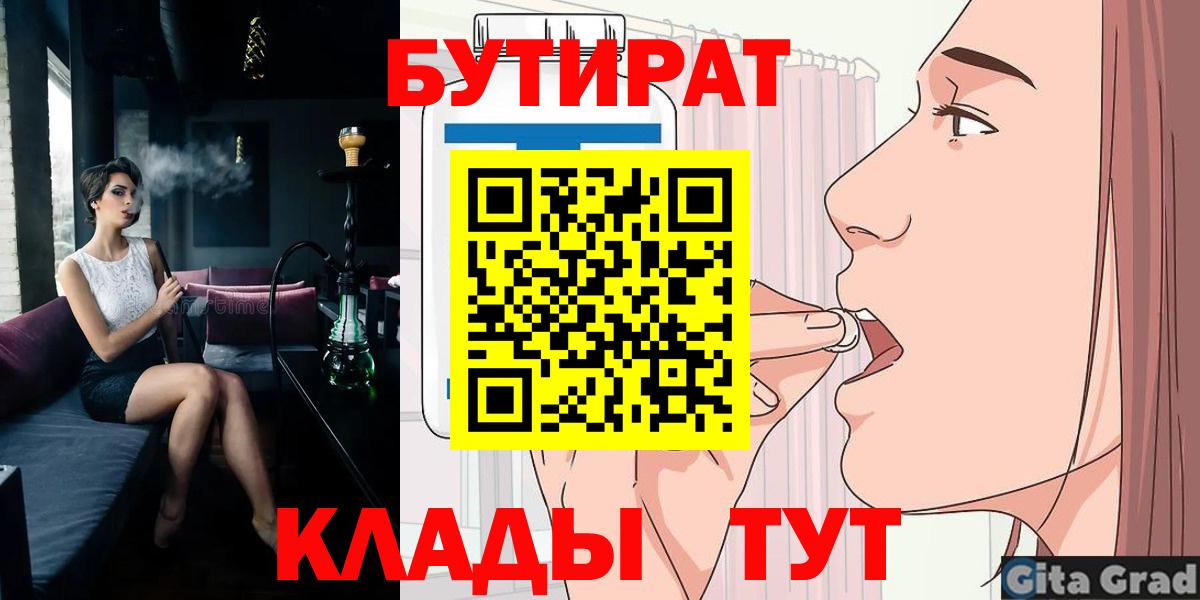 Березники  БУТИРАТ BDO  Вход с VPN 