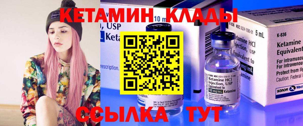 Березники  КЕТАМИН VHQ  Вход с VPN 