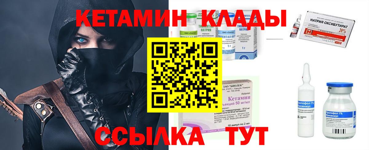 Кетамин VHQ Березники