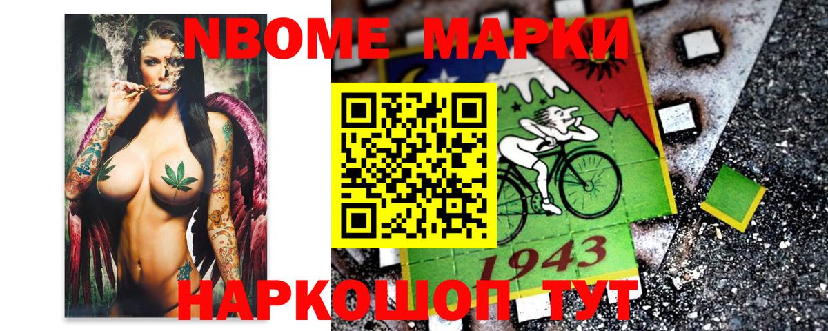 Марки 25I-NBOMe 1,8мг Березники